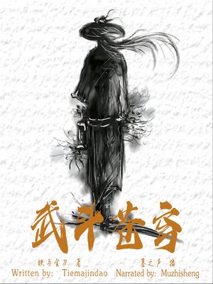 cover image of 武斗苍穹 (Battle of the Sky)